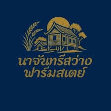 โลโก้ฟาร์ม นาจันทร์สว่างฟาร์มสเตย์ยโสธร