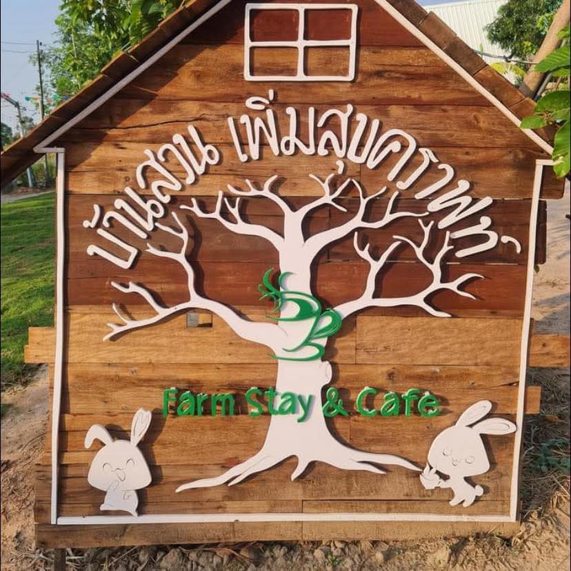 โลโก้ฟาร์ม บ้านสวนเพิ่มสุข Permsuk Craft Farmstay&Cafe
