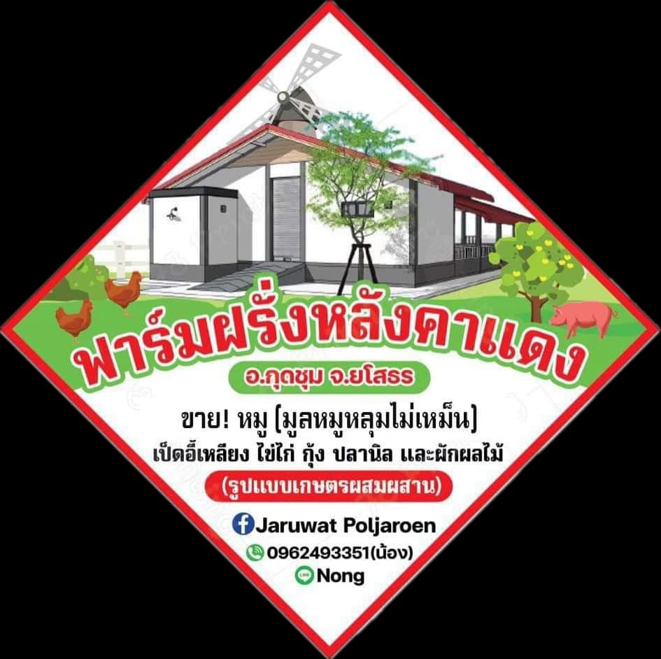 โลโก้ ฟาร์มสเตย์เรดรูฟ