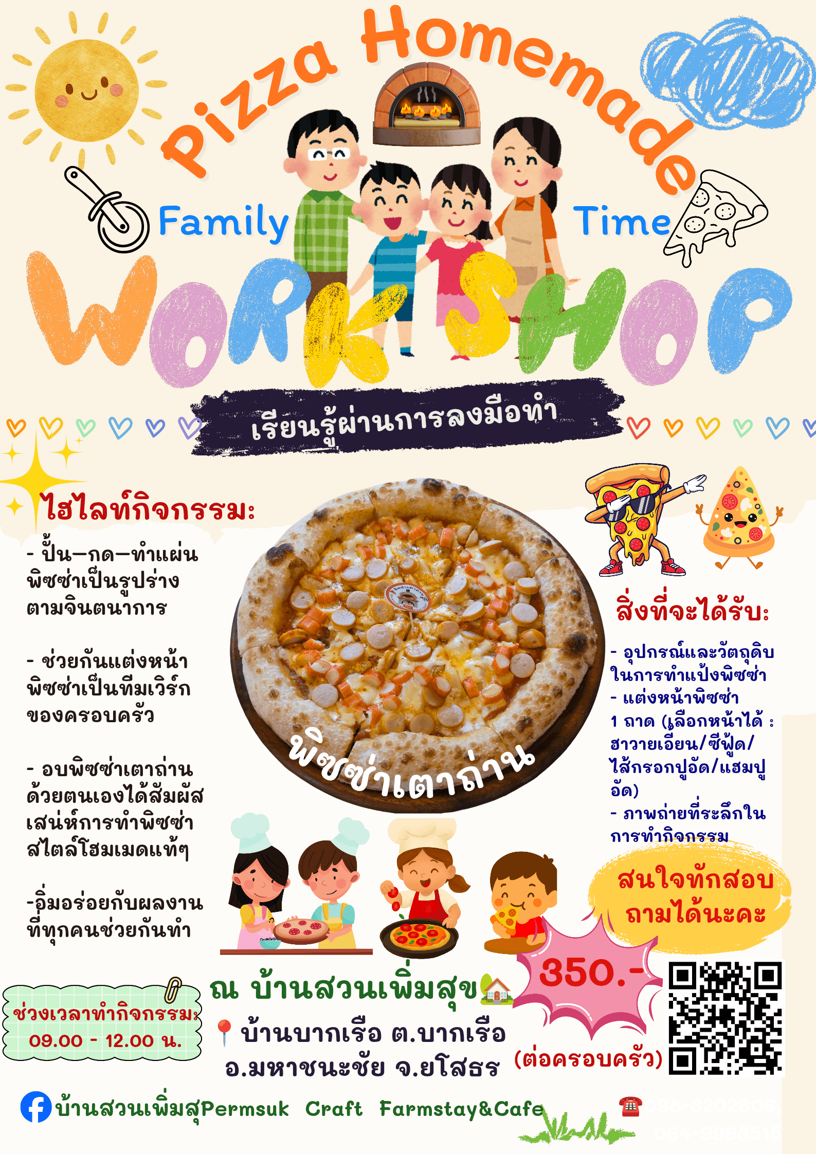 ✨ “Family Pizza Time – ปิดเทอม ปิดจอ เปิดเตาพิซซ่า” 🍕✨