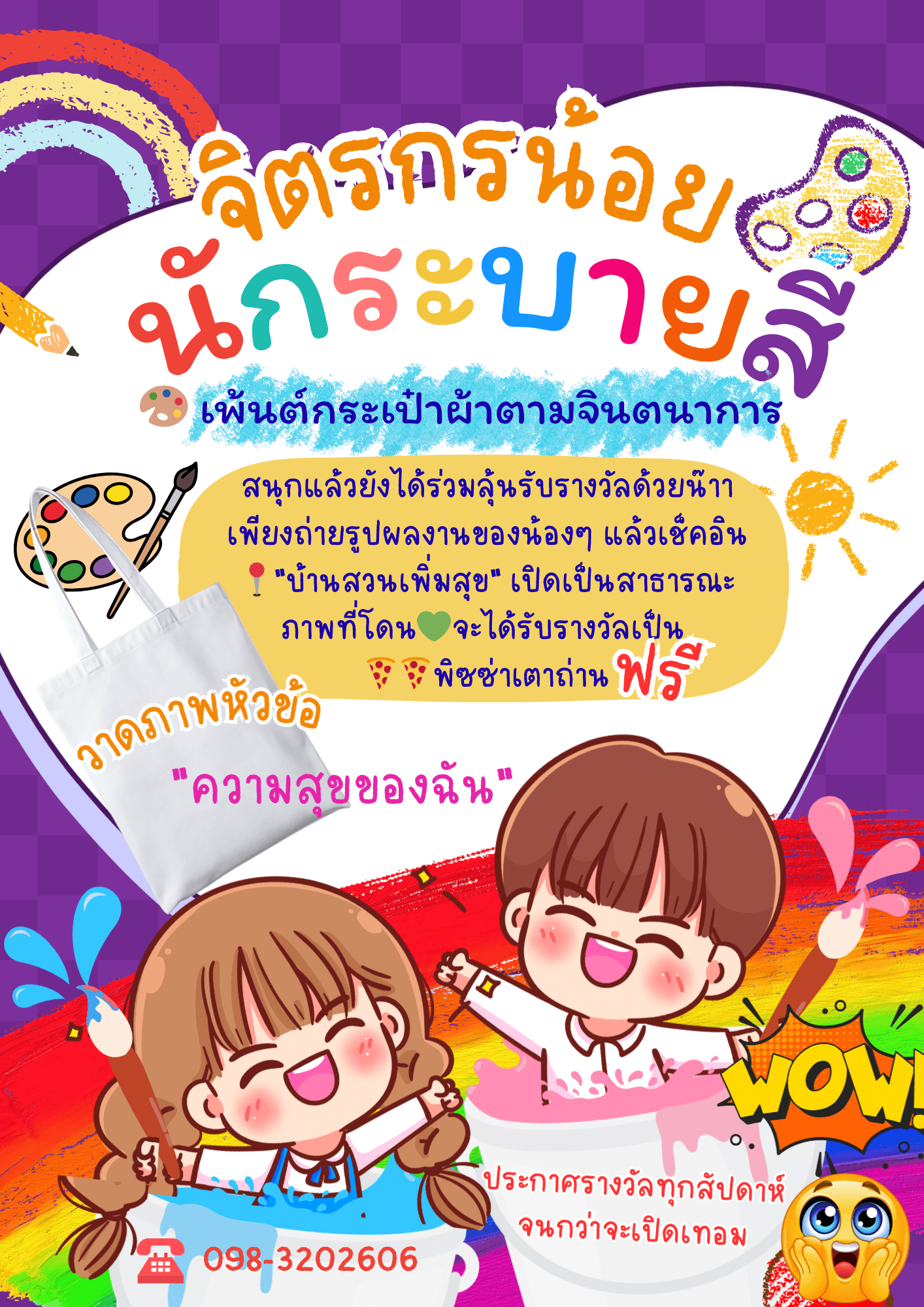 จิตรกรน้อยรักษ์โลก🎨