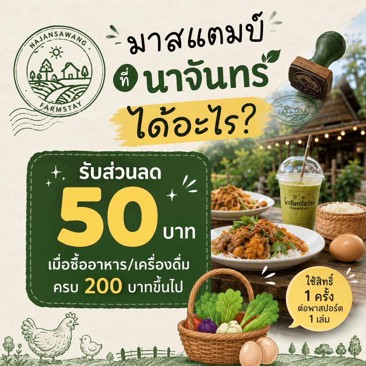 รับส่วนลด 50 บาท เมื่อซื้ออาหาร/เครื่องดื่มครบ 200 บาท