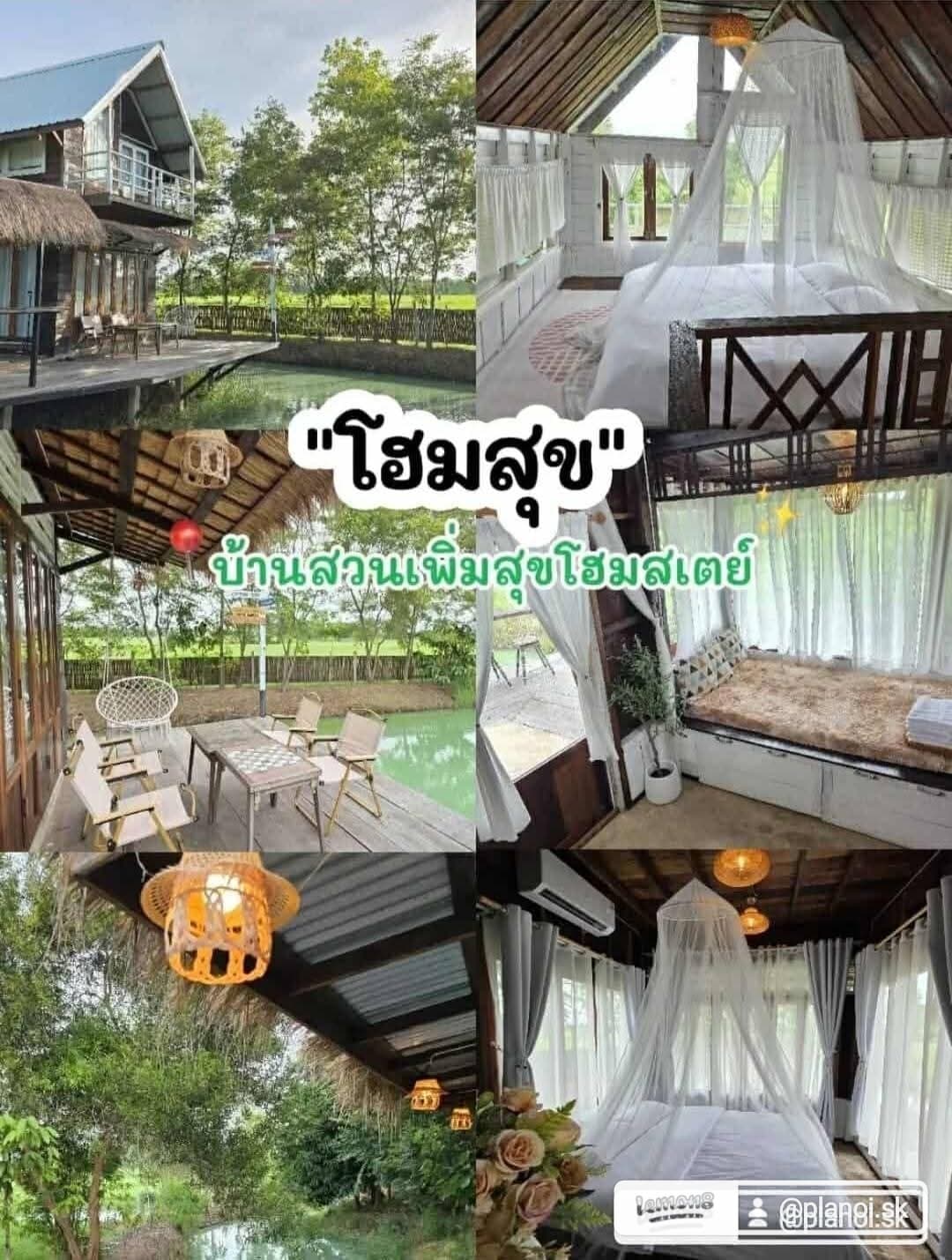 "โฮมสุข" Home of Happiness🌿